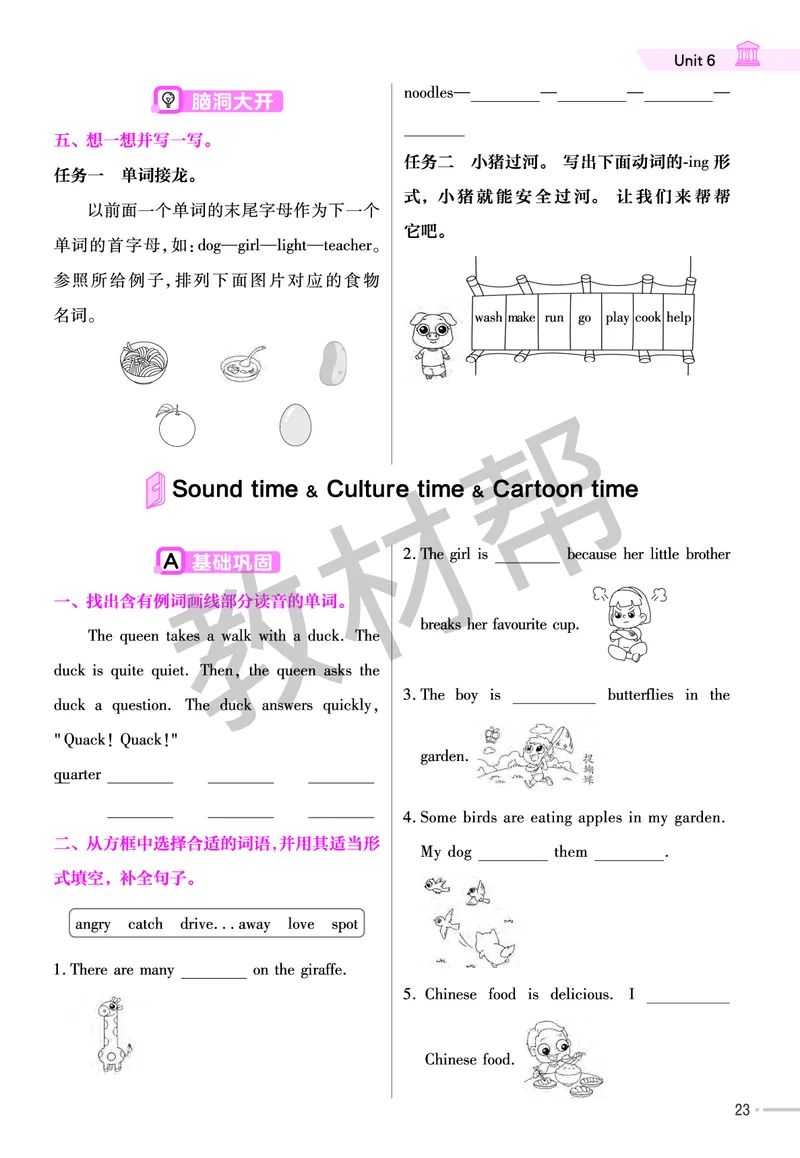 25版英语YL五下-练习帮_21练习题+试卷合集多套完整版_-26春《练习帮》_英语《练习帮》3-6上下册（译林版）_4-6下册（2025春）