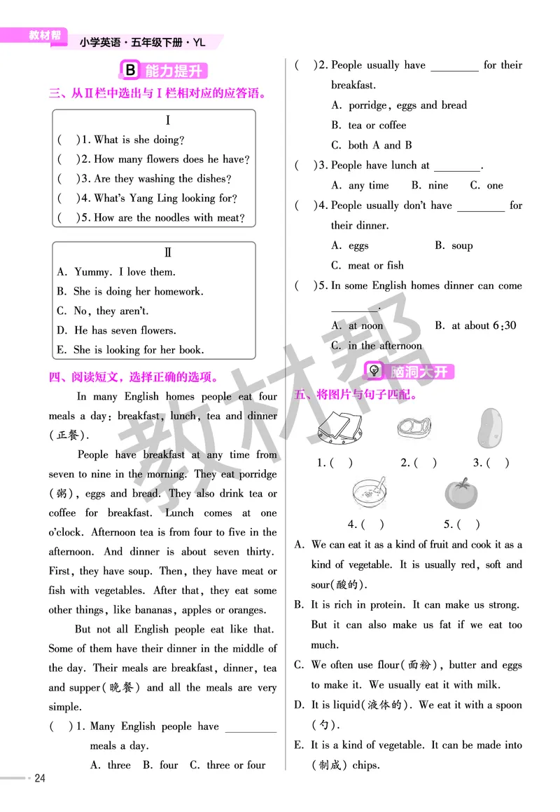 25版英语YL五下-练习帮_21练习题+试卷合集多套完整版_-26春《练习帮》_英语《练习帮》3-6上下册（译林版）_4-6下册（2025春）
