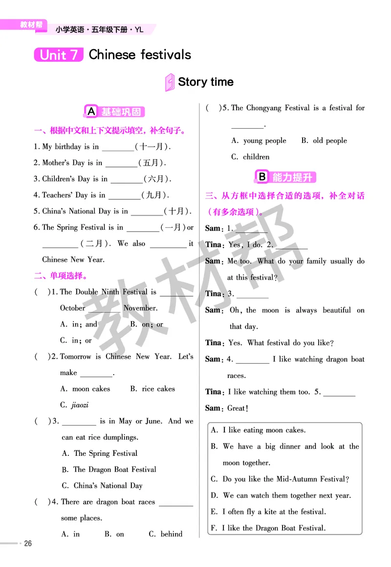 25版英语YL五下-练习帮_21练习题+试卷合集多套完整版_-26春《练习帮》_英语《练习帮》3-6上下册（译林版）_4-6下册（2025春）