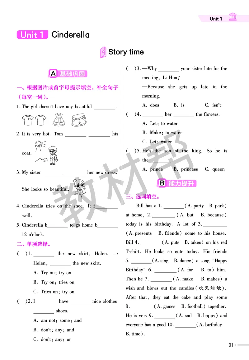 25版英语YL五下-练习帮_21练习题+试卷合集多套完整版_-26春《练习帮》_英语《练习帮》3-6上下册（译林版）_4-6下册（2025春）