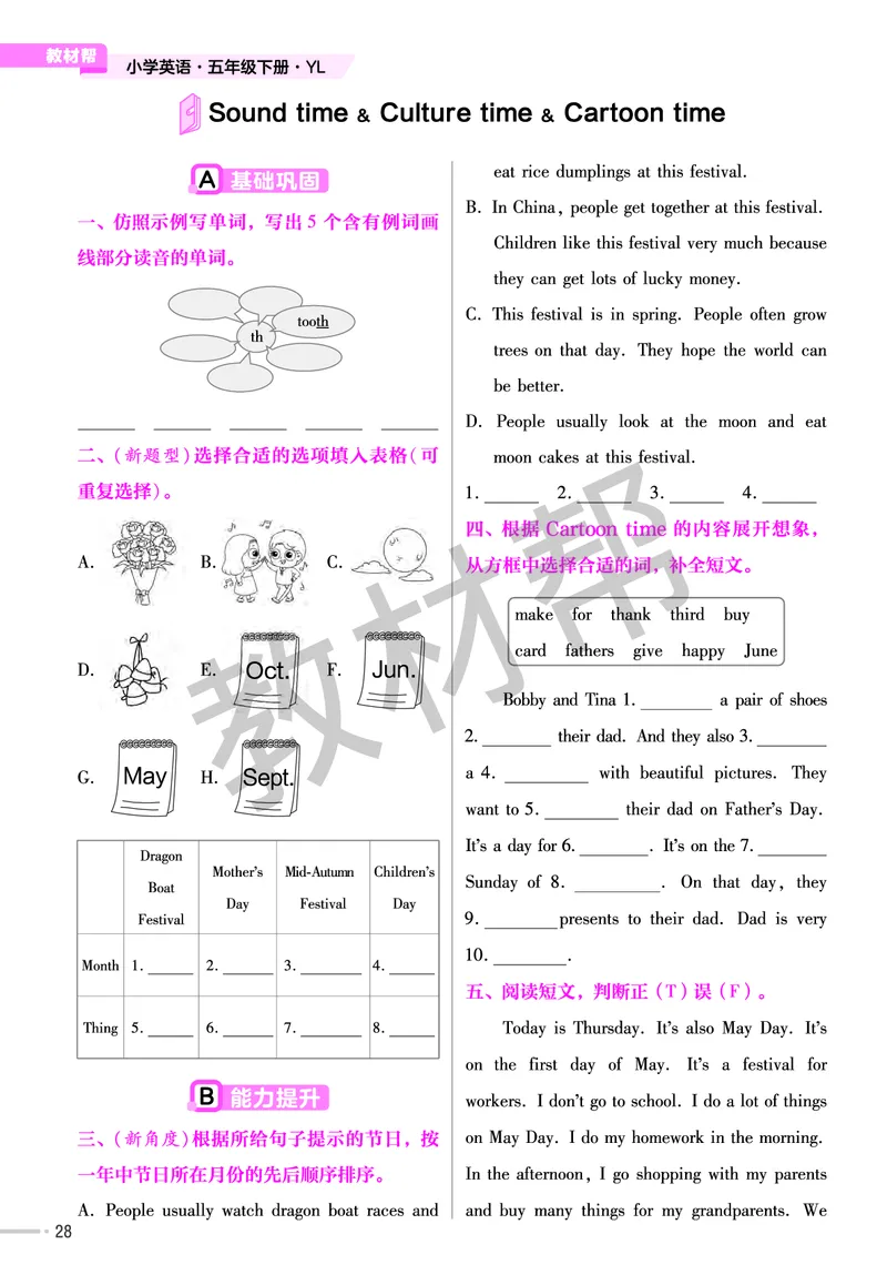 25版英语YL五下-练习帮_21练习题+试卷合集多套完整版_-26春《练习帮》_英语《练习帮》3-6上下册（译林版）_4-6下册（2025春）