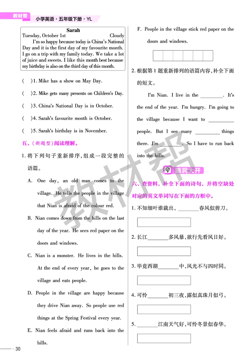 25版英语YL五下-练习帮_21练习题+试卷合集多套完整版_-26春《练习帮》_英语《练习帮》3-6上下册（译林版）_4-6下册（2025春）