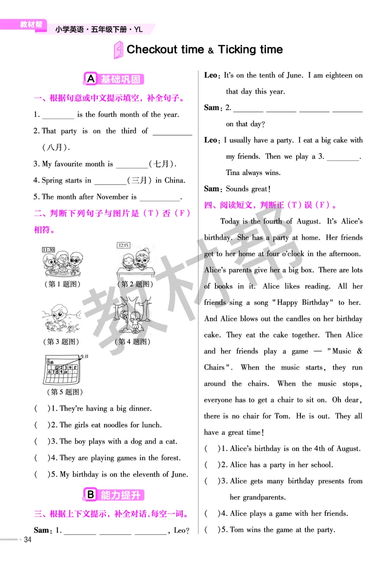 25版英语YL五下-练习帮_21练习题+试卷合集多套完整版_-26春《练习帮》_英语《练习帮》3-6上下册（译林版）_4-6下册（2025春）