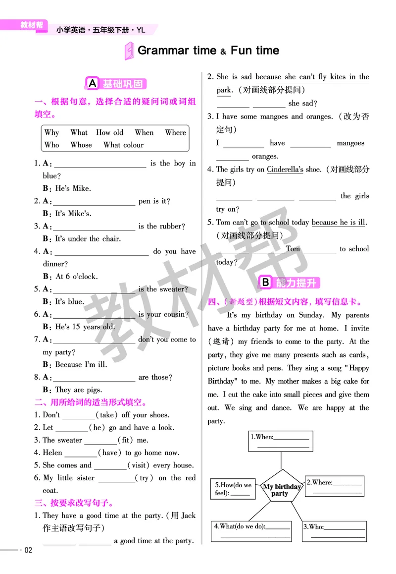 25版英语YL五下-练习帮_21练习题+试卷合集多套完整版_-26春《练习帮》_英语《练习帮》3-6上下册（译林版）_4-6下册（2025春）