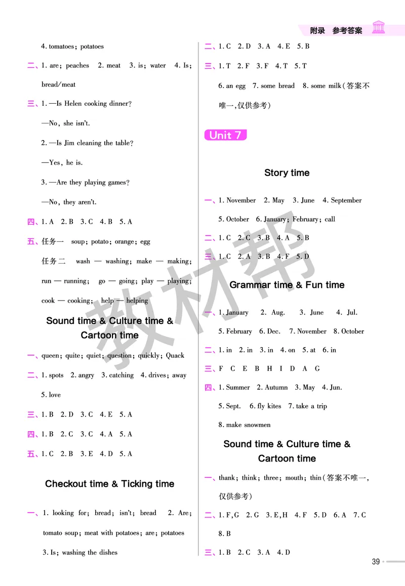 25版英语YL五下-练习帮_21练习题+试卷合集多套完整版_-26春《练习帮》_英语《练习帮》3-6上下册（译林版）_4-6下册（2025春）