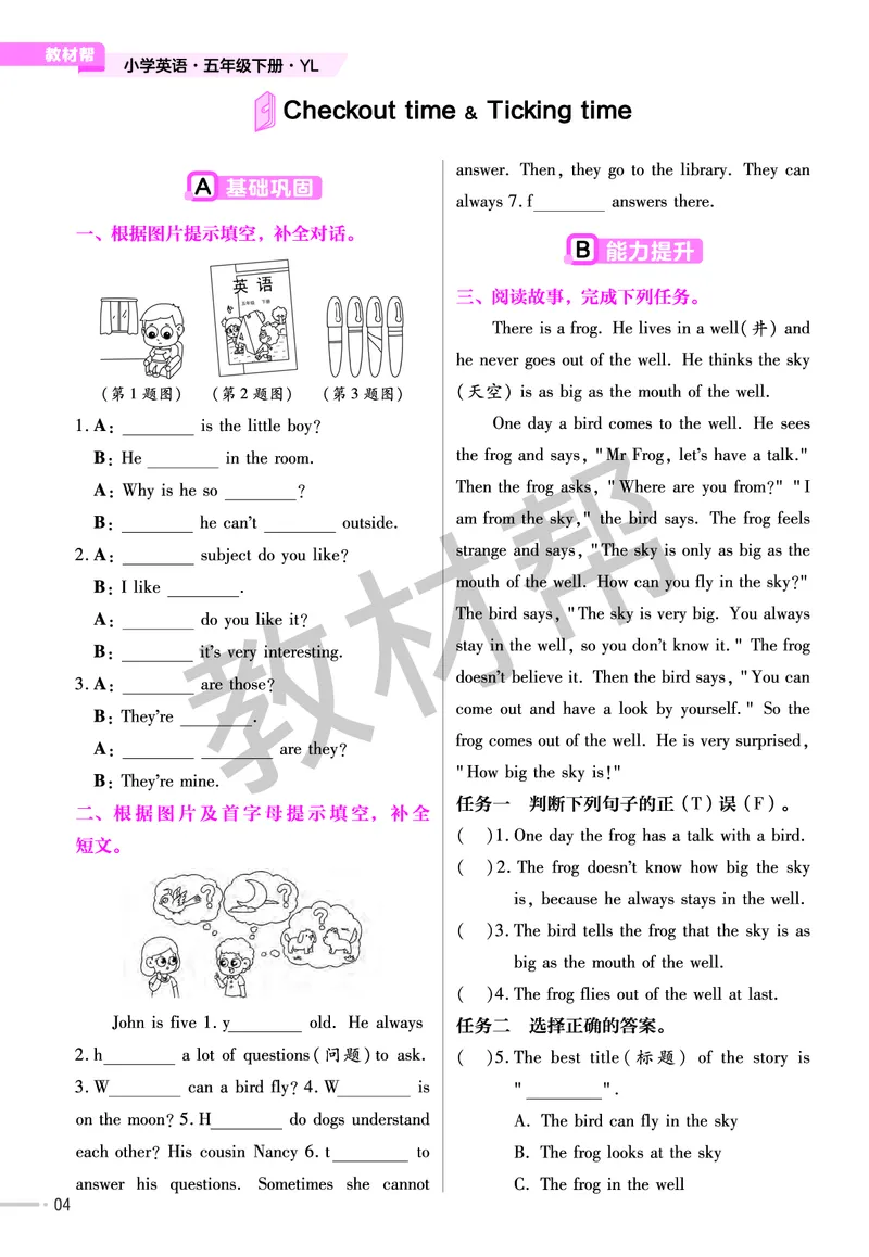 25版英语YL五下-练习帮_21练习题+试卷合集多套完整版_-26春《练习帮》_英语《练习帮》3-6上下册（译林版）_4-6下册（2025春）