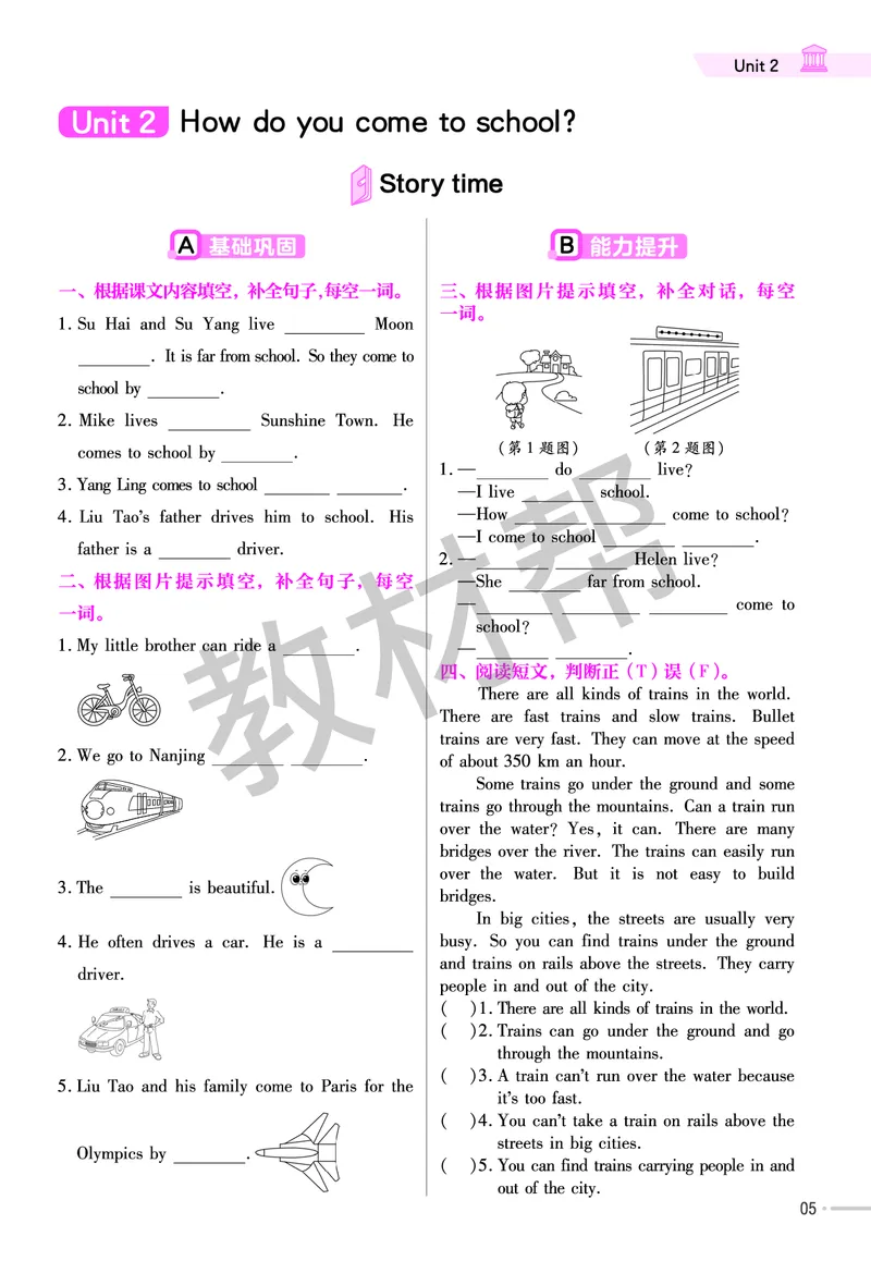 25版英语YL五下-练习帮_21练习题+试卷合集多套完整版_-26春《练习帮》_英语《练习帮》3-6上下册（译林版）_4-6下册（2025春）