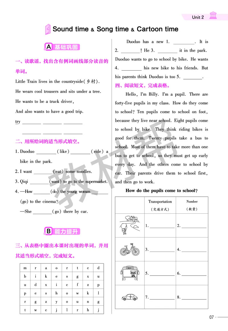 25版英语YL五下-练习帮_21练习题+试卷合集多套完整版_-26春《练习帮》_英语《练习帮》3-6上下册（译林版）_4-6下册（2025春）