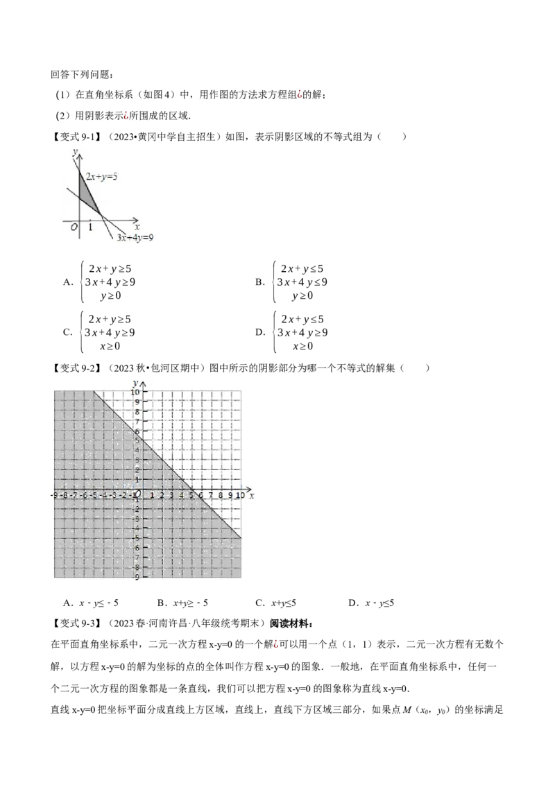专题19.4一次函数与方程、不等式之间的关系（十大题型）（举一反三）（人教版）（学生版）_初中数学_八年级数学下册（人教版）_母题专项-U66_2024版