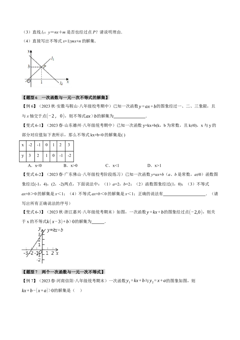 专题19.4一次函数与方程、不等式之间的关系（十大题型）（举一反三）（人教版）（学生版）_初中数学_八年级数学下册（人教版）_母题专项-U66_2024版