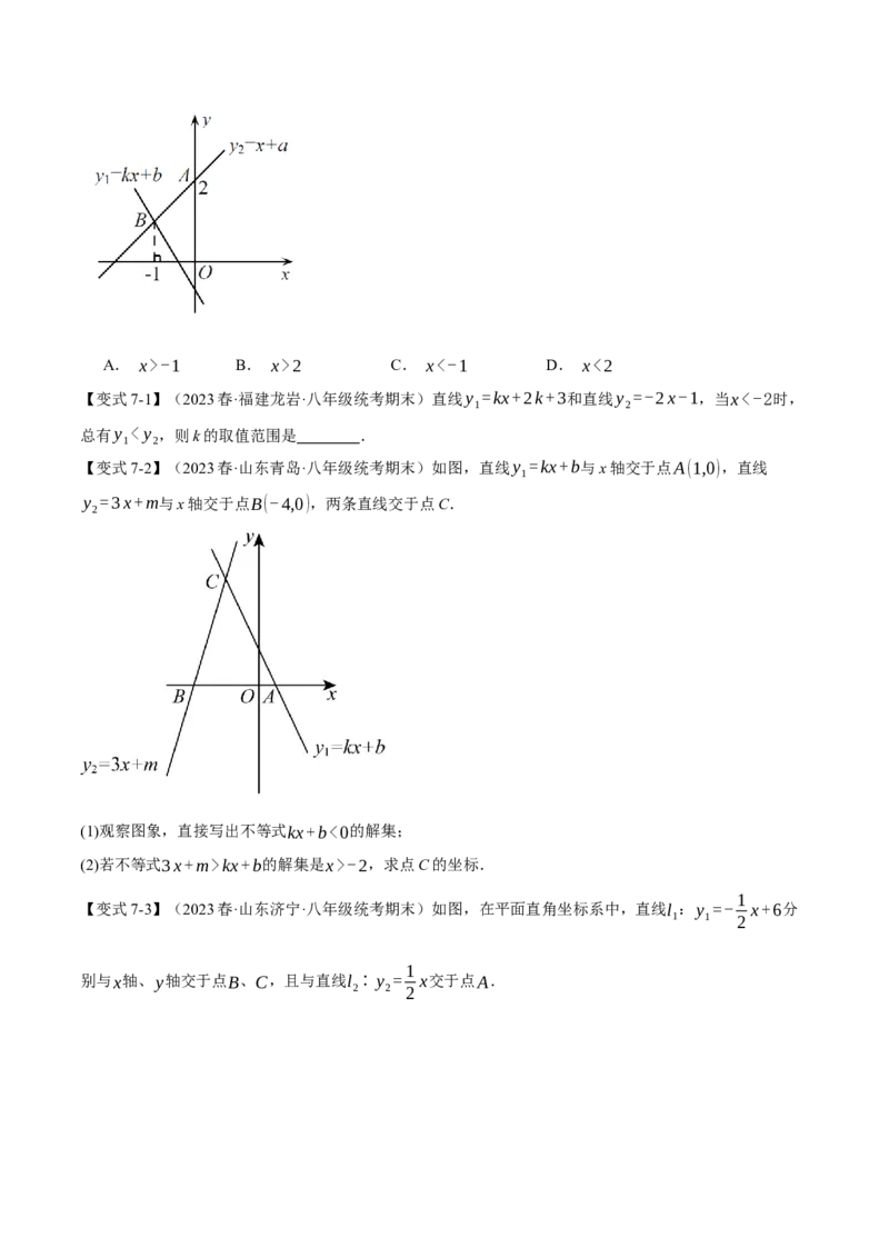专题19.4一次函数与方程、不等式之间的关系（十大题型）（举一反三）（人教版）（学生版）_初中数学_八年级数学下册（人教版）_母题专项-U66_2024版