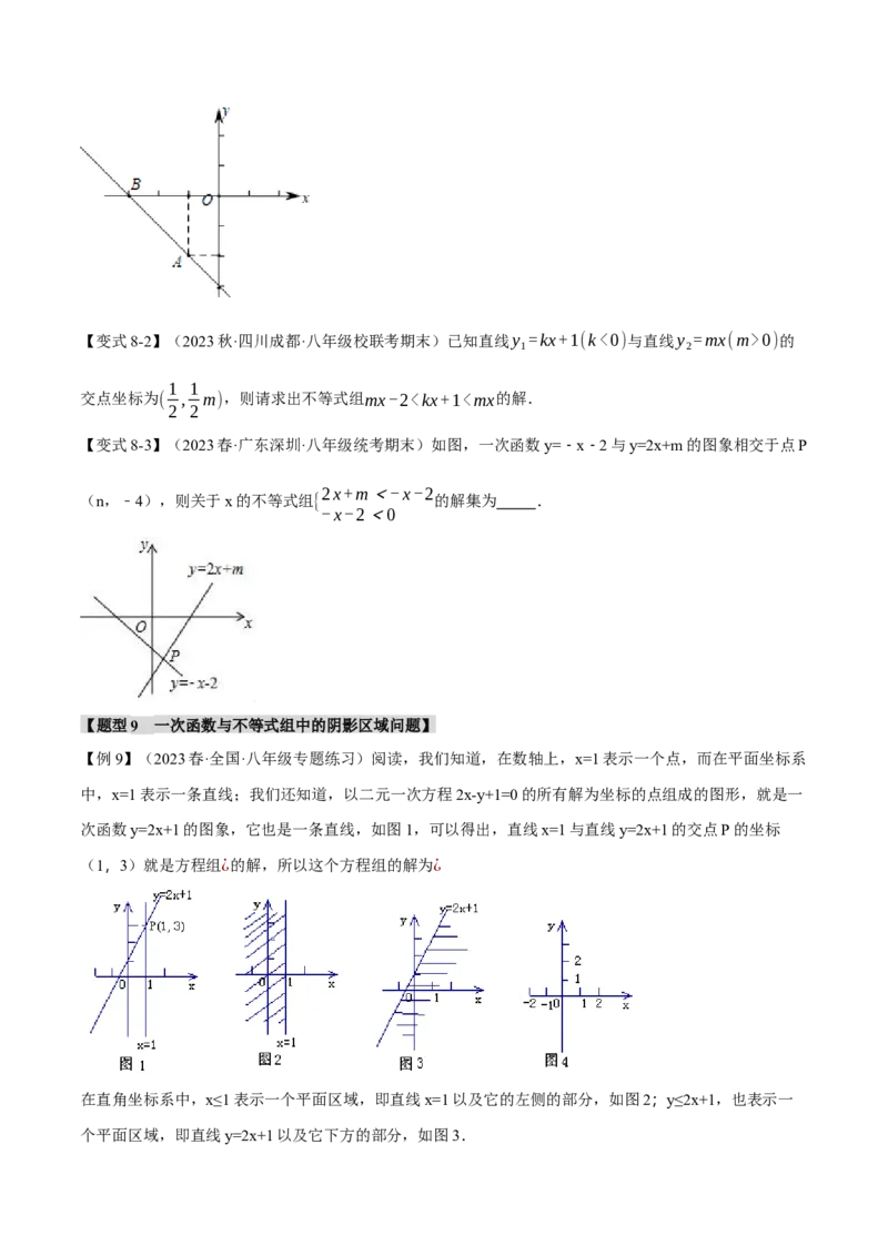 专题19.4一次函数与方程、不等式之间的关系（十大题型）（举一反三）（人教版）（学生版）_初中数学_八年级数学下册（人教版）_母题专项-U66_2024版