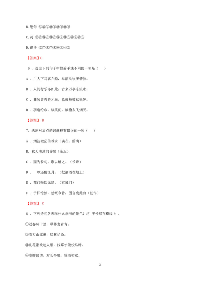 《9.2永遇乐&middot;京口北固亭怀古》同步练习02_高语_人教版高中语文_01部编高中语文必修上册_01第一套课件+教案_第三单元_9.2永遇乐&middot;京口北固亭怀古