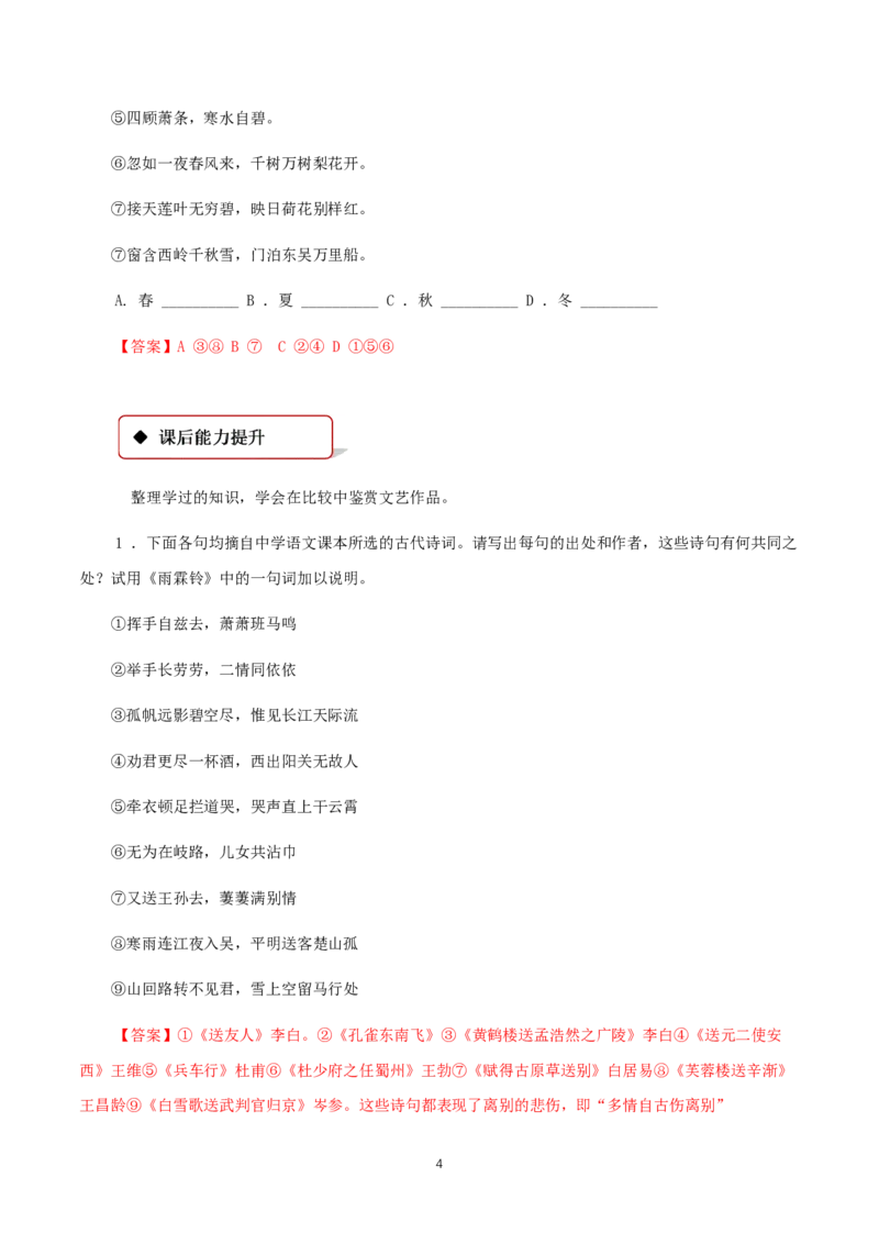 《9.2永遇乐&middot;京口北固亭怀古》同步练习02_高语_人教版高中语文_01部编高中语文必修上册_01第一套课件+教案_第三单元_9.2永遇乐&middot;京口北固亭怀古