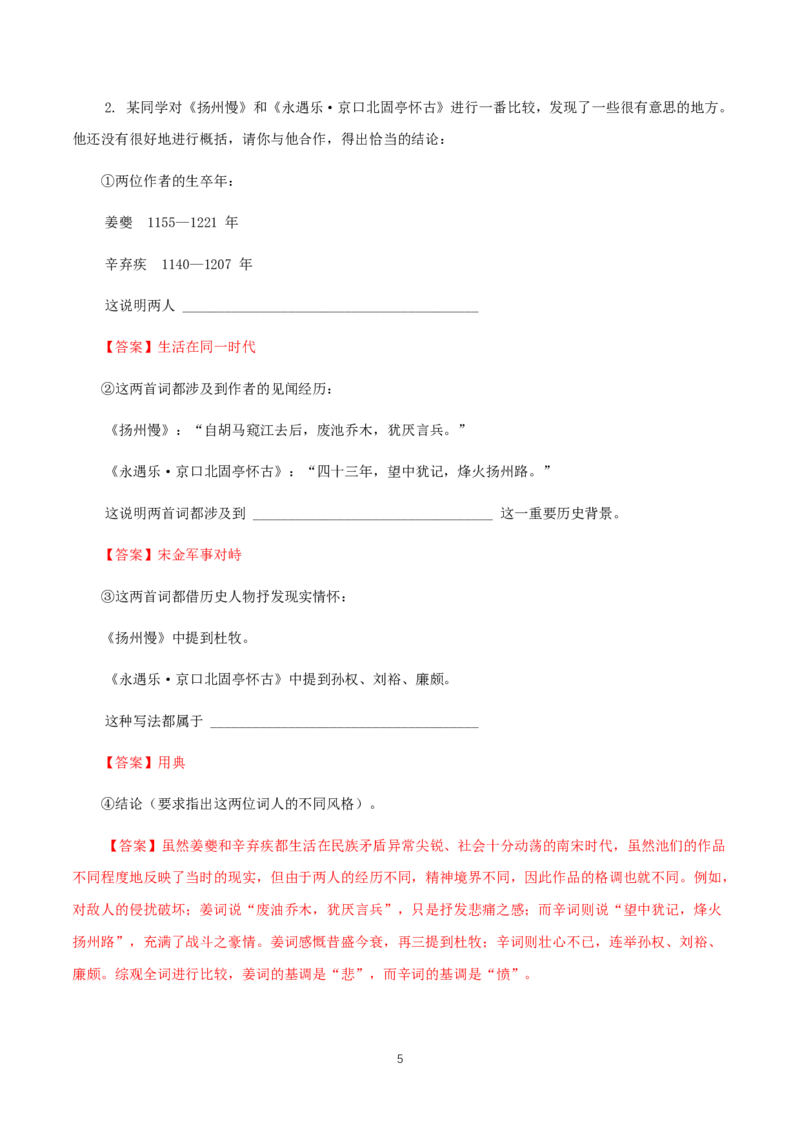 《9.2永遇乐&middot;京口北固亭怀古》同步练习02_高语_人教版高中语文_01部编高中语文必修上册_01第一套课件+教案_第三单元_9.2永遇乐&middot;京口北固亭怀古
