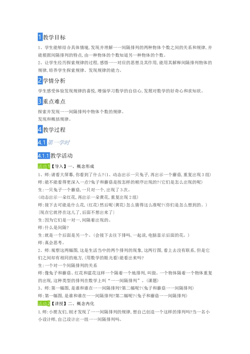 2.简单的数据排序和分组（谬老师）_三年级数学下册（苏教版）_苏教版数学3下优质公开课_九数据的收集和整理（二）_2.简单的数据排序和分组_2.简单的数据排序和分组（谬老师）