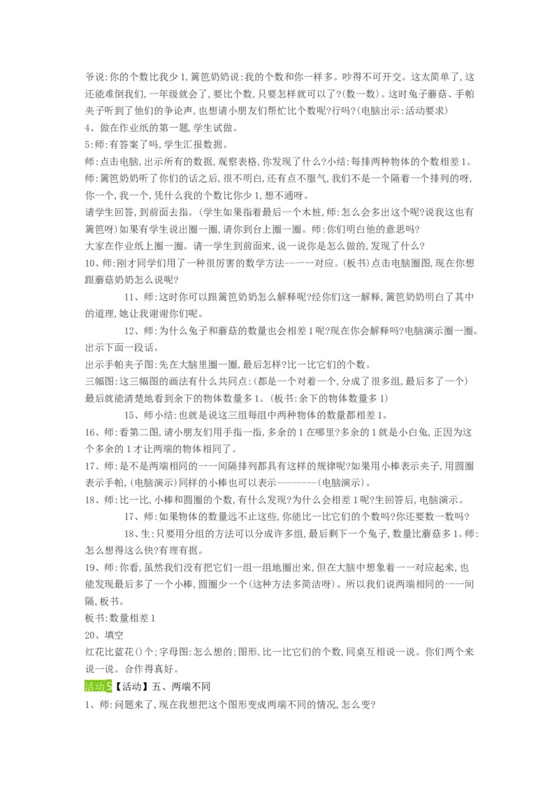 2.简单的数据排序和分组（谬老师）_三年级数学下册（苏教版）_苏教版数学3下优质公开课_九数据的收集和整理（二）_2.简单的数据排序和分组_2.简单的数据排序和分组（谬老师）