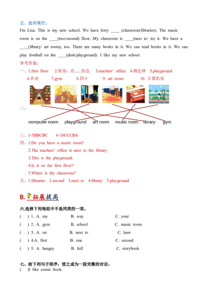 Unit1Myschool（知识清单）-（人教PEP版）教师版_知识总结