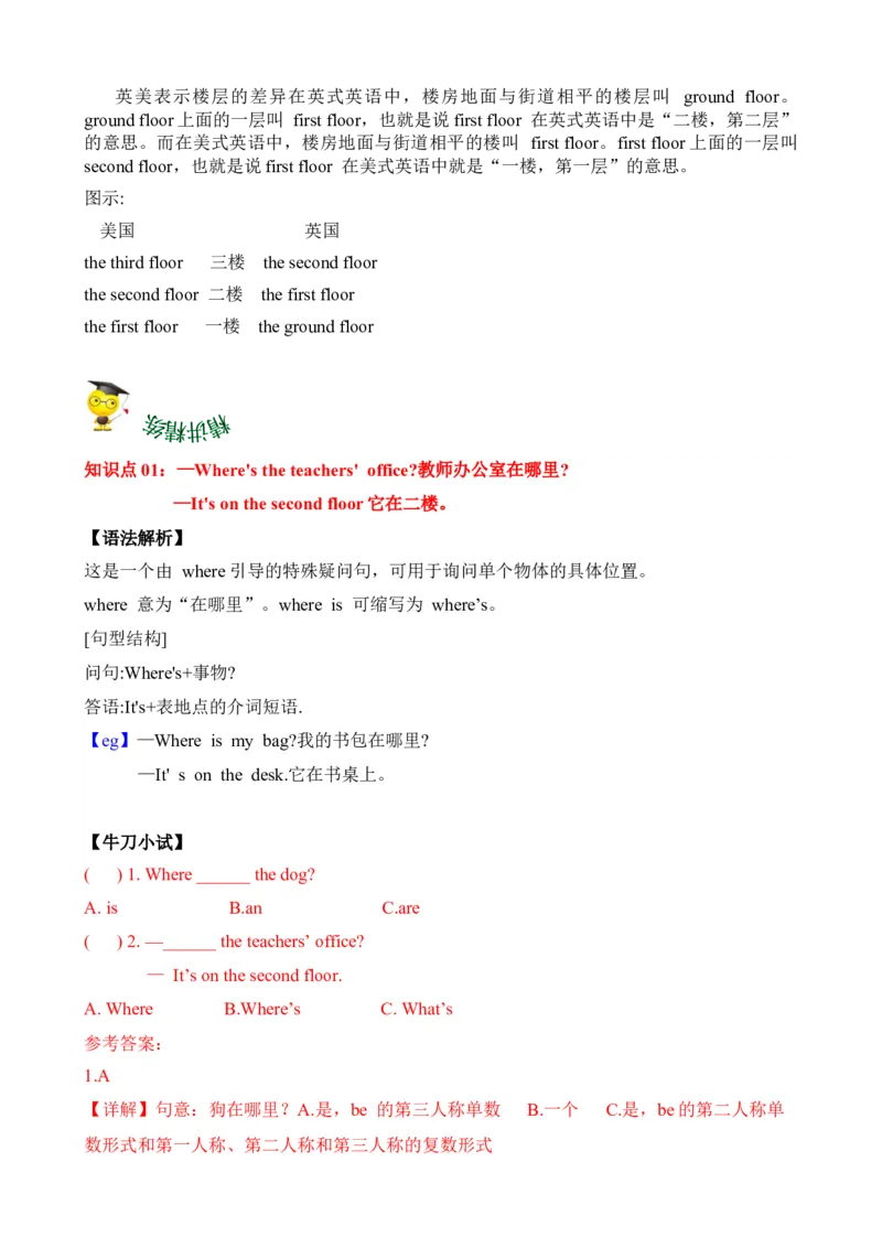 Unit1Myschool（知识清单）-（人教PEP版）教师版_知识总结