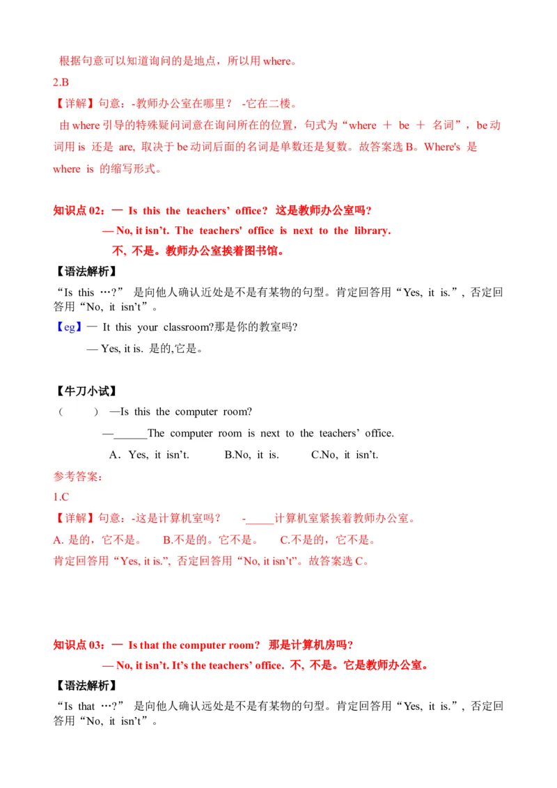 Unit1Myschool（知识清单）-（人教PEP版）教师版_知识总结