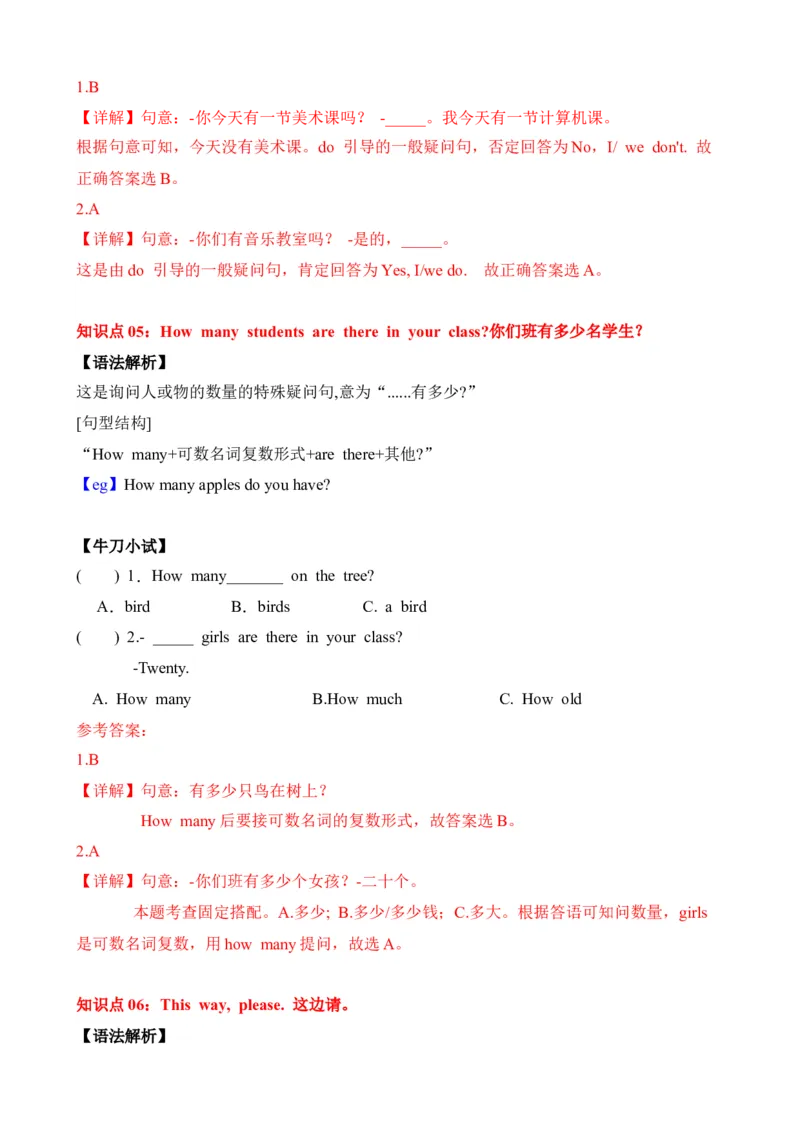 Unit1Myschool（知识清单）-（人教PEP版）教师版_知识总结