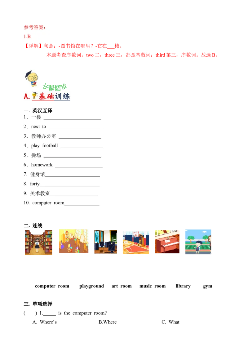 Unit1Myschool（知识清单）-（人教PEP版）教师版_知识总结