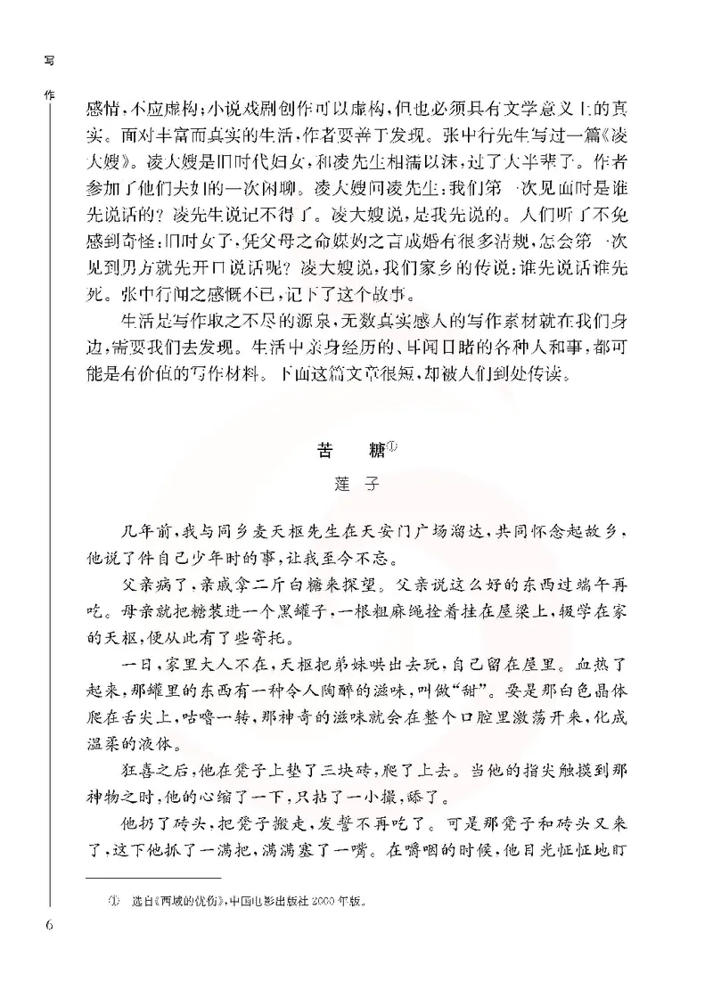 语文选修写作_高中课本电子全科人教版语数英政历地物化生必修选修全套课本PPT_高中课本苏教版_高中语文苏教版