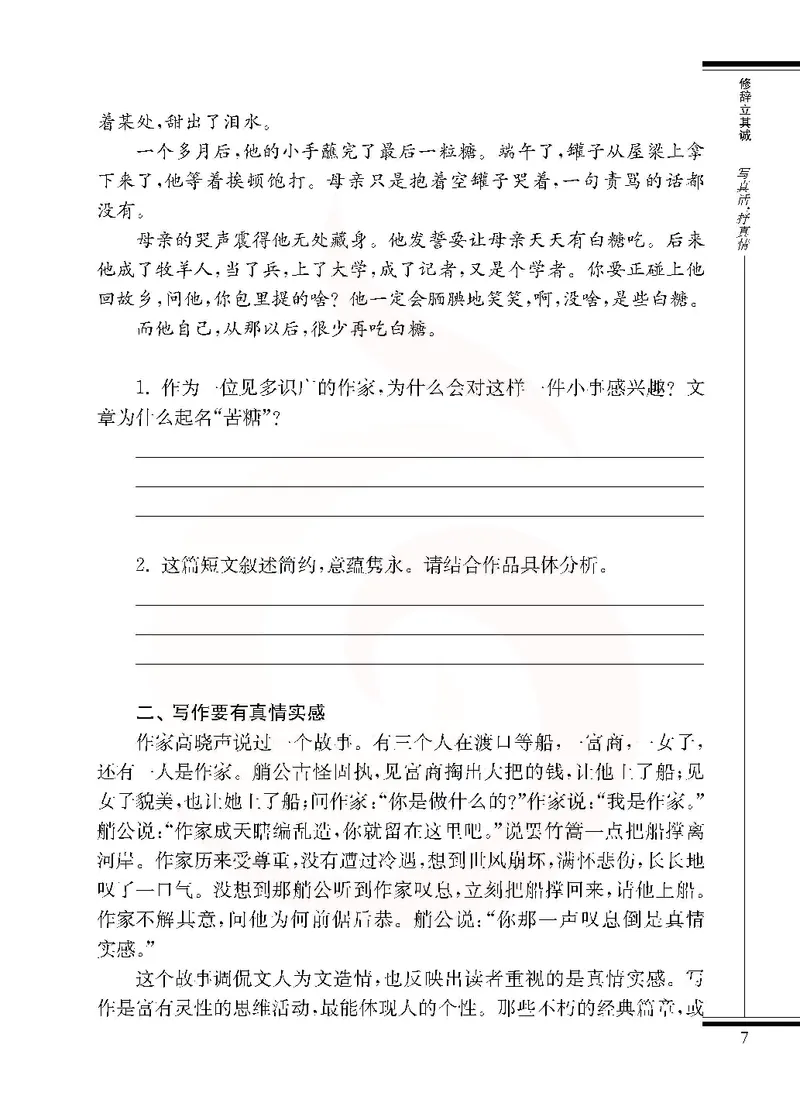 语文选修写作_高中课本电子全科人教版语数英政历地物化生必修选修全套课本PPT_高中课本苏教版_高中语文苏教版