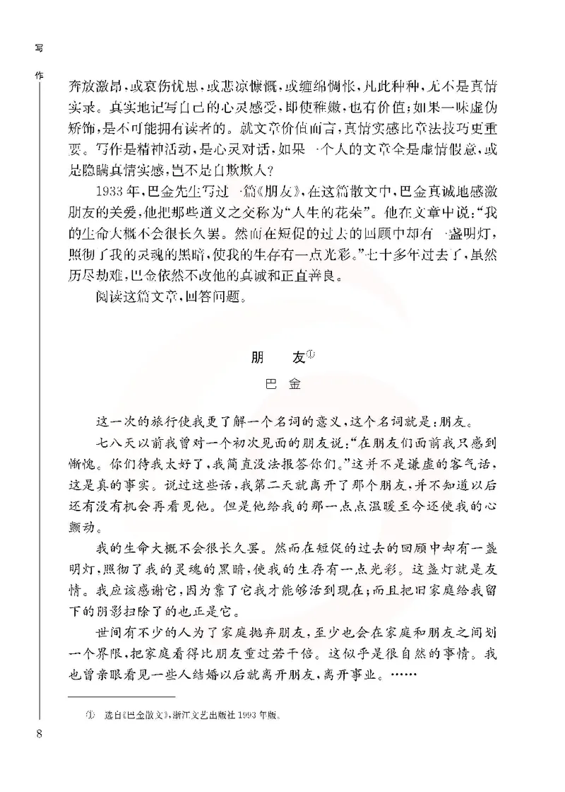 语文选修写作_高中课本电子全科人教版语数英政历地物化生必修选修全套课本PPT_高中课本苏教版_高中语文苏教版