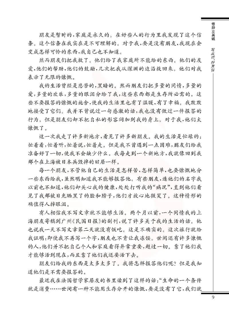 语文选修写作_高中课本电子全科人教版语数英政历地物化生必修选修全套课本PPT_高中课本苏教版_高中语文苏教版