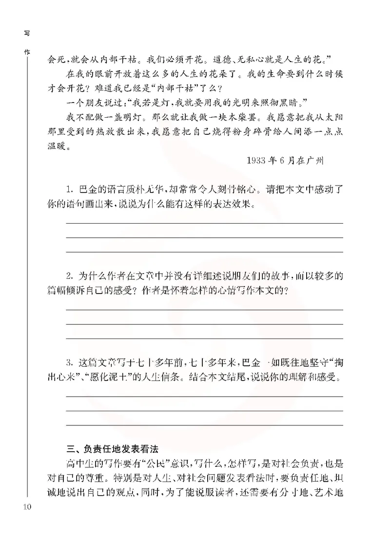 语文选修写作_高中课本电子全科人教版语数英政历地物化生必修选修全套课本PPT_高中课本苏教版_高中语文苏教版