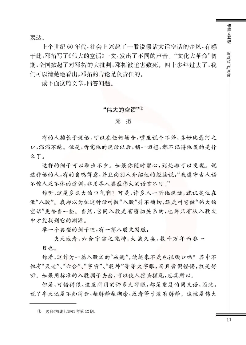 语文选修写作_高中课本电子全科人教版语数英政历地物化生必修选修全套课本PPT_高中课本苏教版_高中语文苏教版