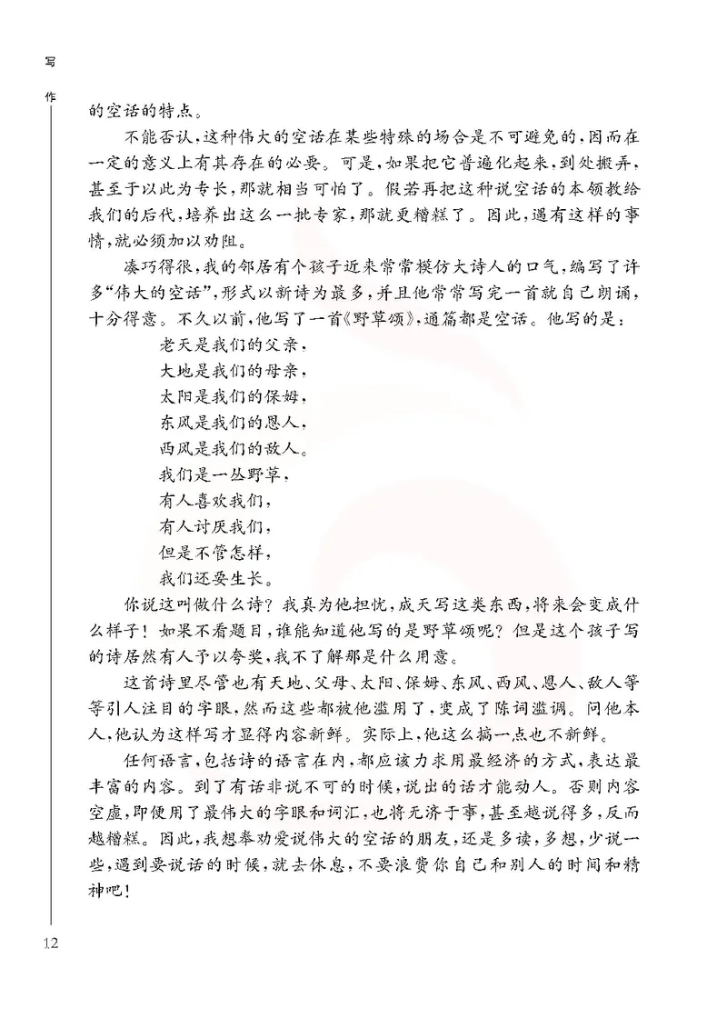 语文选修写作_高中课本电子全科人教版语数英政历地物化生必修选修全套课本PPT_高中课本苏教版_高中语文苏教版