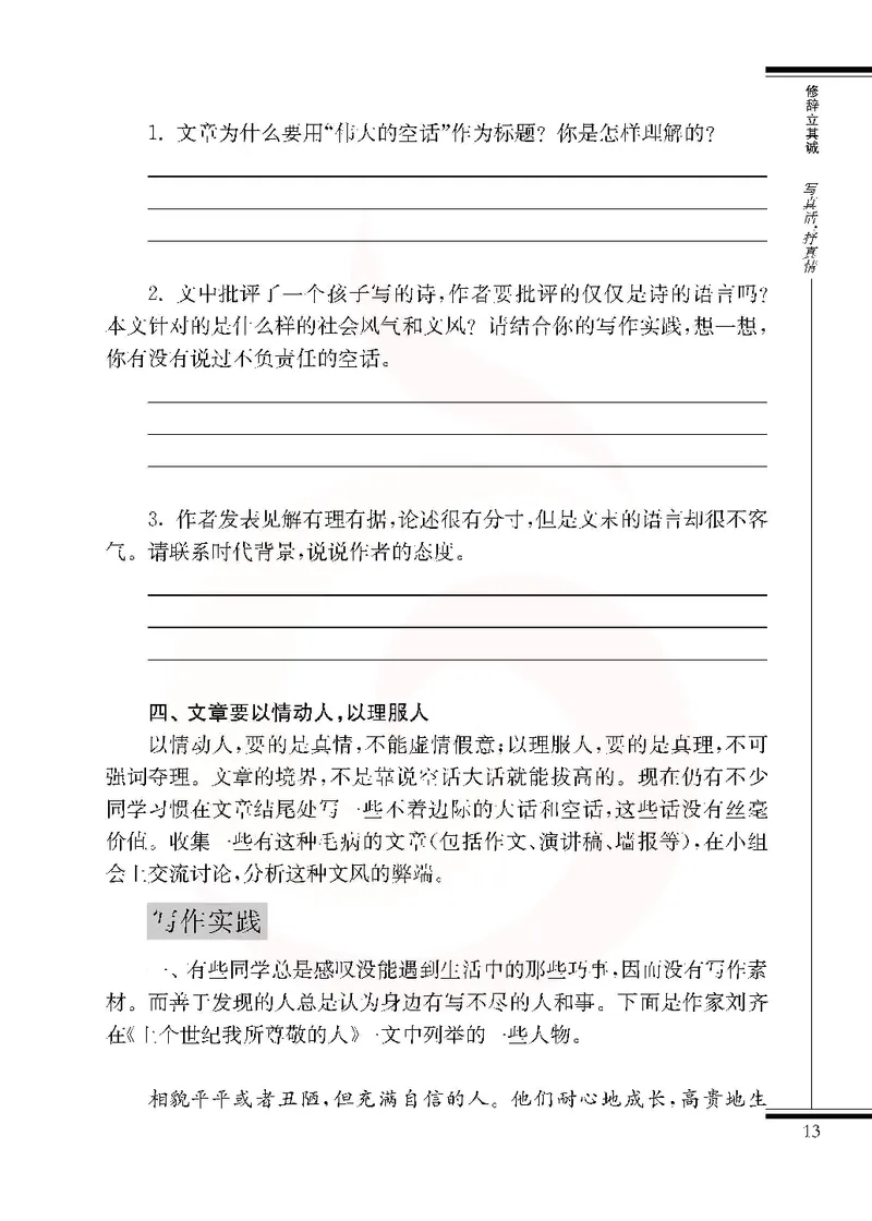 语文选修写作_高中课本电子全科人教版语数英政历地物化生必修选修全套课本PPT_高中课本苏教版_高中语文苏教版