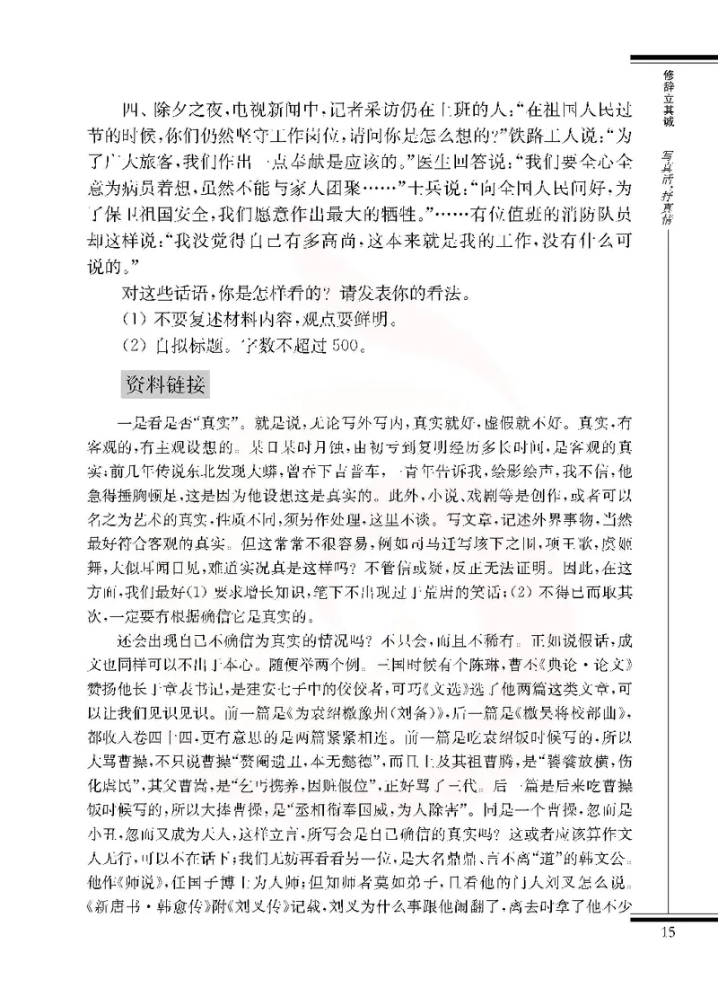 语文选修写作_高中课本电子全科人教版语数英政历地物化生必修选修全套课本PPT_高中课本苏教版_高中语文苏教版