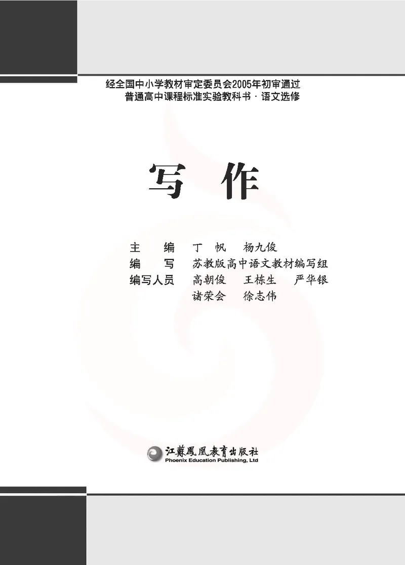 语文选修写作_高中课本电子全科人教版语数英政历地物化生必修选修全套课本PPT_高中课本苏教版_高中语文苏教版