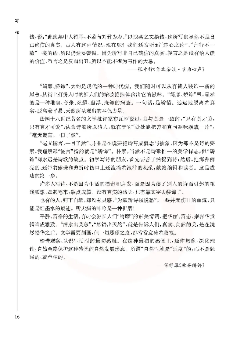语文选修写作_高中课本电子全科人教版语数英政历地物化生必修选修全套课本PPT_高中课本苏教版_高中语文苏教版