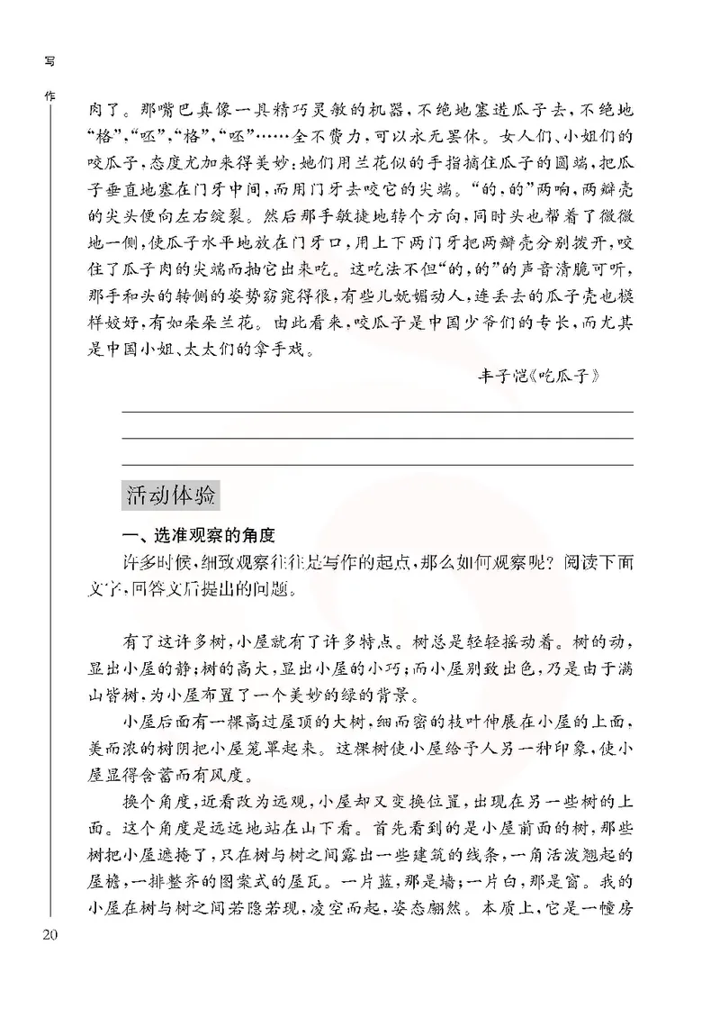 语文选修写作_高中课本电子全科人教版语数英政历地物化生必修选修全套课本PPT_高中课本苏教版_高中语文苏教版