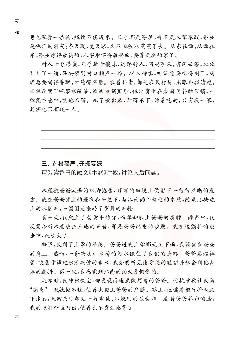 语文选修写作_高中课本电子全科人教版语数英政历地物化生必修选修全套课本PPT_高中课本苏教版_高中语文苏教版