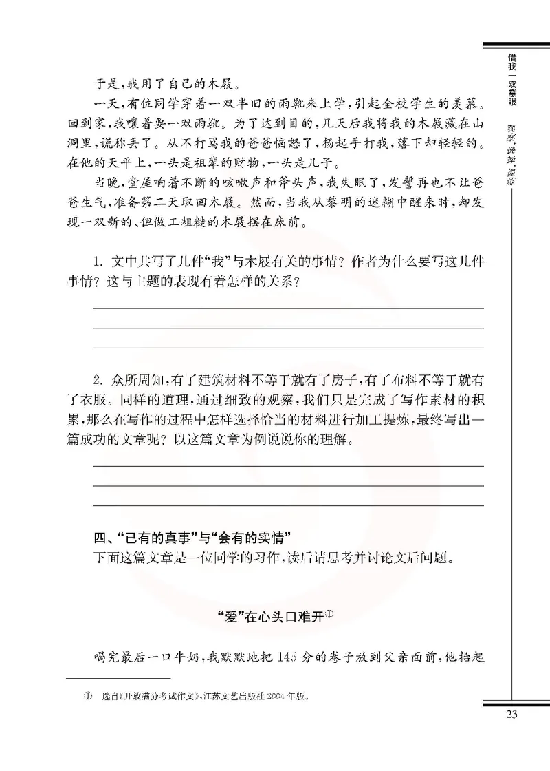 语文选修写作_高中课本电子全科人教版语数英政历地物化生必修选修全套课本PPT_高中课本苏教版_高中语文苏教版
