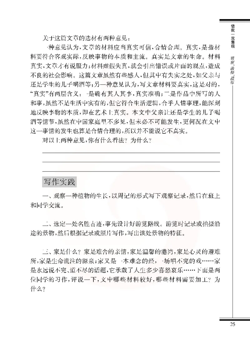 语文选修写作_高中课本电子全科人教版语数英政历地物化生必修选修全套课本PPT_高中课本苏教版_高中语文苏教版