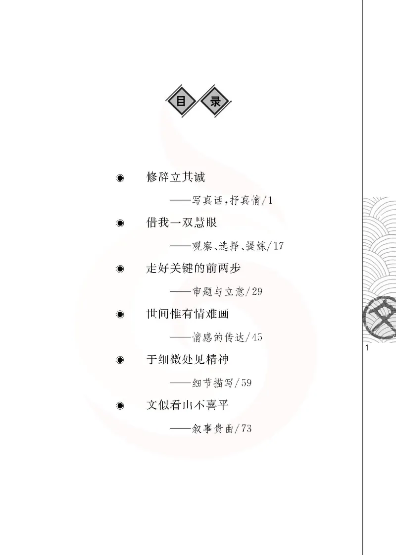 语文选修写作_高中课本电子全科人教版语数英政历地物化生必修选修全套课本PPT_高中课本苏教版_高中语文苏教版