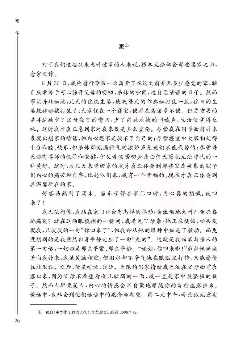 语文选修写作_高中课本电子全科人教版语数英政历地物化生必修选修全套课本PPT_高中课本苏教版_高中语文苏教版