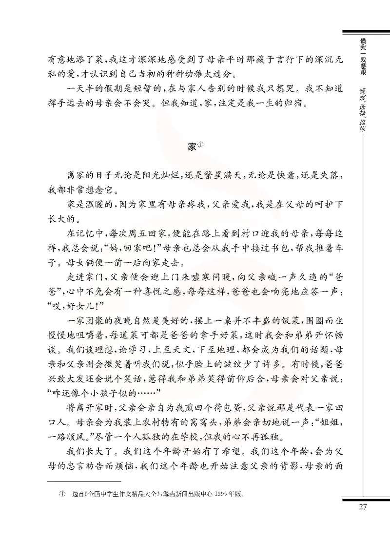 语文选修写作_高中课本电子全科人教版语数英政历地物化生必修选修全套课本PPT_高中课本苏教版_高中语文苏教版