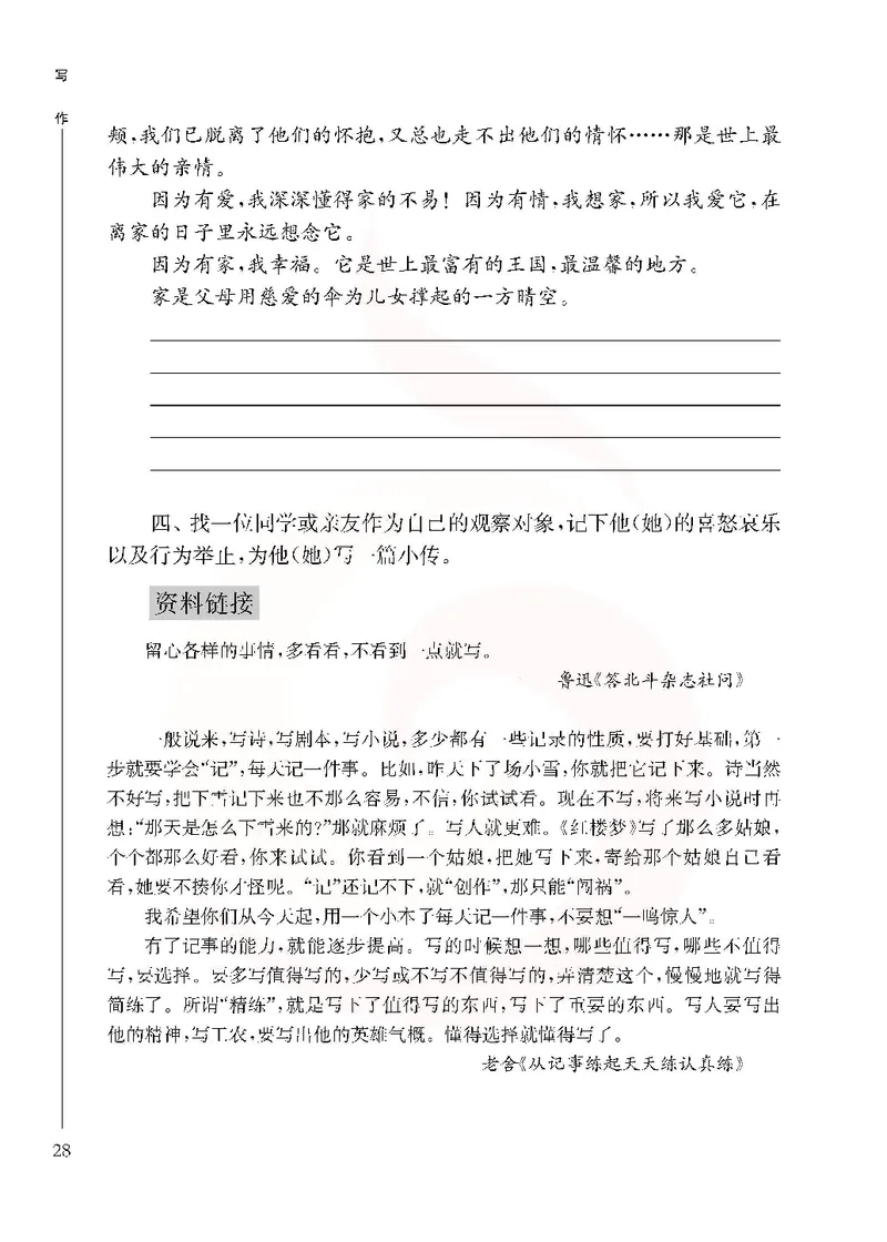 语文选修写作_高中课本电子全科人教版语数英政历地物化生必修选修全套课本PPT_高中课本苏教版_高中语文苏教版