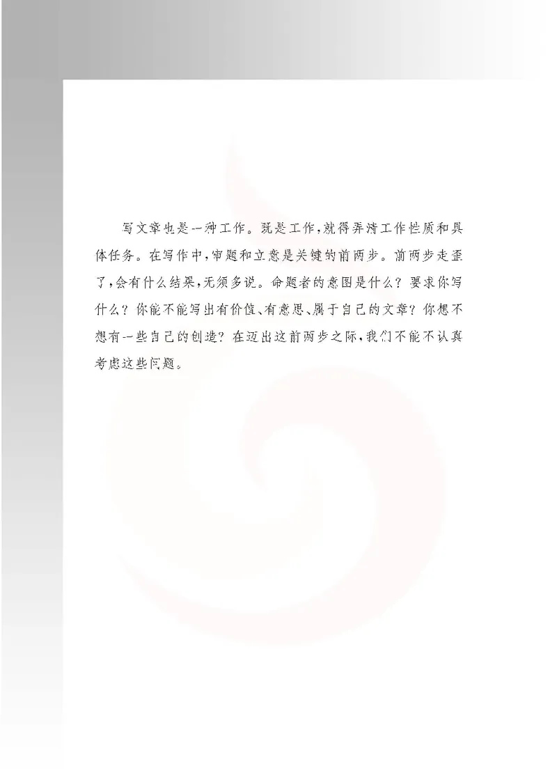 语文选修写作_高中课本电子全科人教版语数英政历地物化生必修选修全套课本PPT_高中课本苏教版_高中语文苏教版
