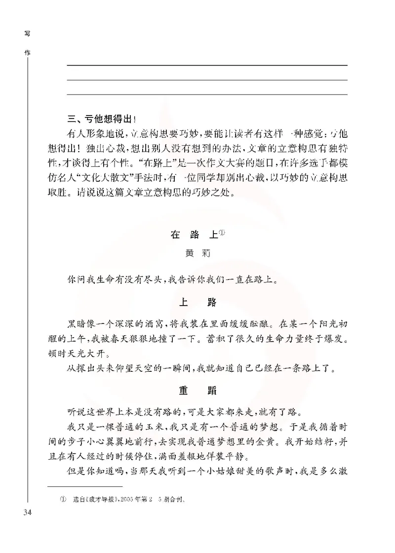 语文选修写作_高中课本电子全科人教版语数英政历地物化生必修选修全套课本PPT_高中课本苏教版_高中语文苏教版