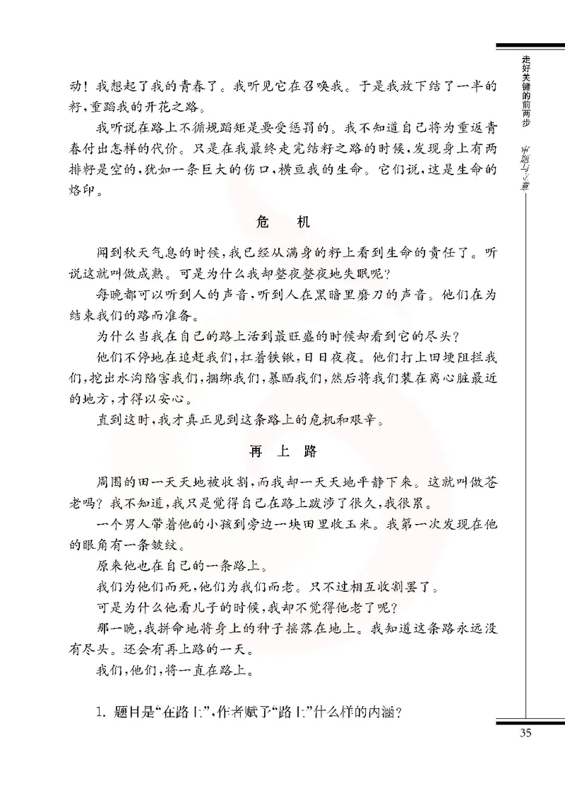 语文选修写作_高中课本电子全科人教版语数英政历地物化生必修选修全套课本PPT_高中课本苏教版_高中语文苏教版