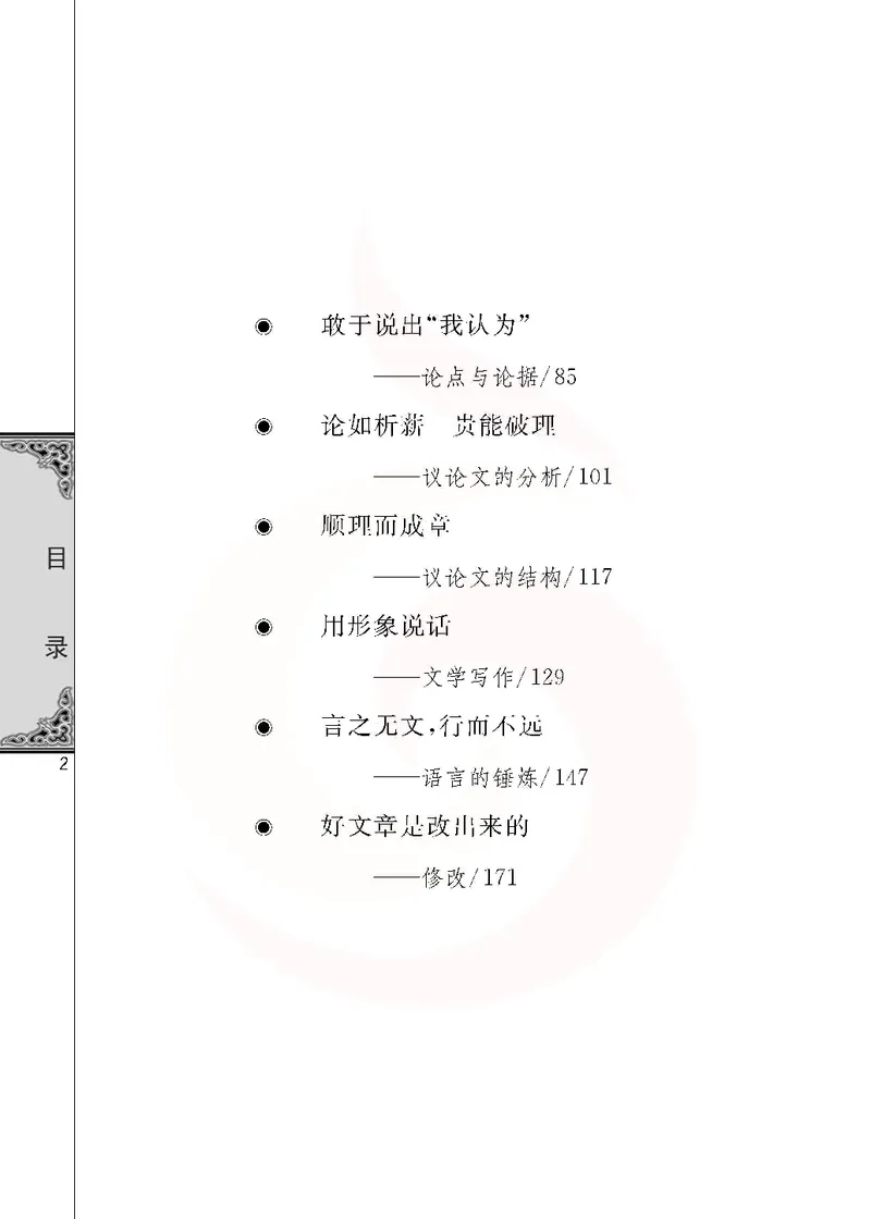 语文选修写作_高中课本电子全科人教版语数英政历地物化生必修选修全套课本PPT_高中课本苏教版_高中语文苏教版