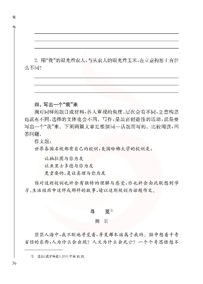 语文选修写作_高中课本电子全科人教版语数英政历地物化生必修选修全套课本PPT_高中课本苏教版_高中语文苏教版
